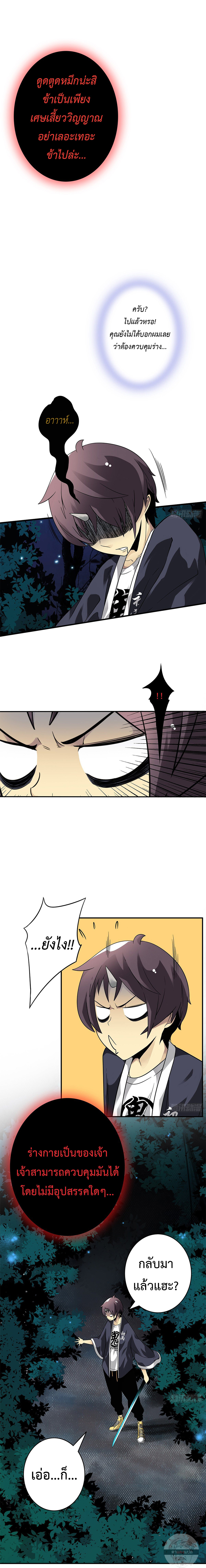 Ranked in Yin Class ชั้นเรียนนรก ตอนที่ 9 หน้า 8