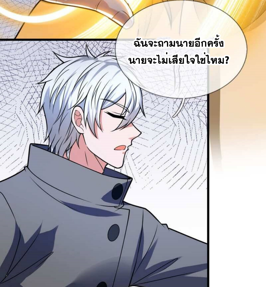 นครเซียนแห่งผู้ต่อต้านสวรรค์ ตอนที่ 204 หน้า 14