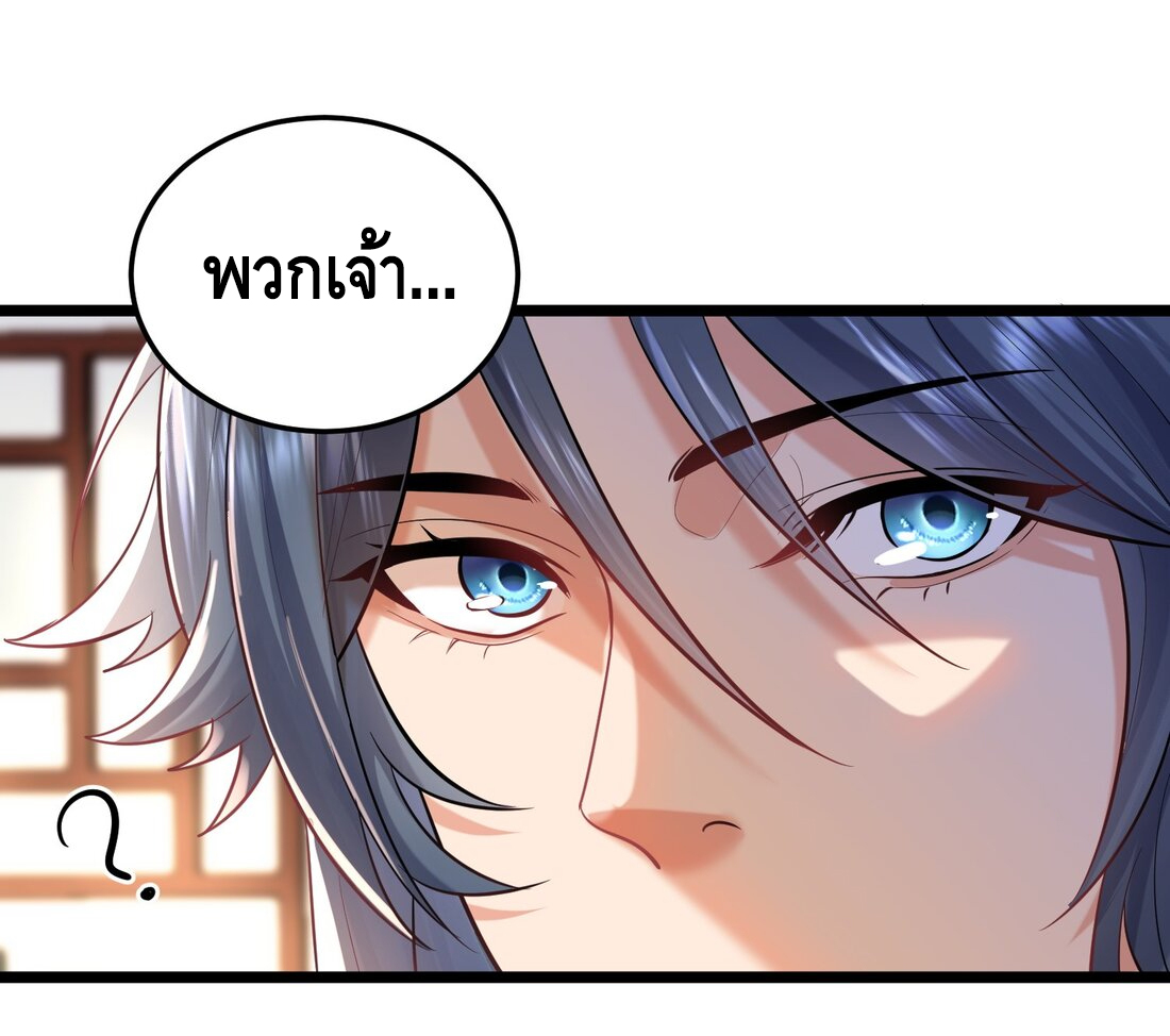 ข้าเป็นเทพเซียนตั้งแต่เมื่อไหร่? ตอนที่ 5 หน้า 10