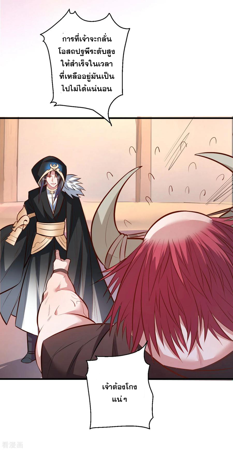 The Strongest Golden Kidney System ตอนที่ 44 หน้า 7