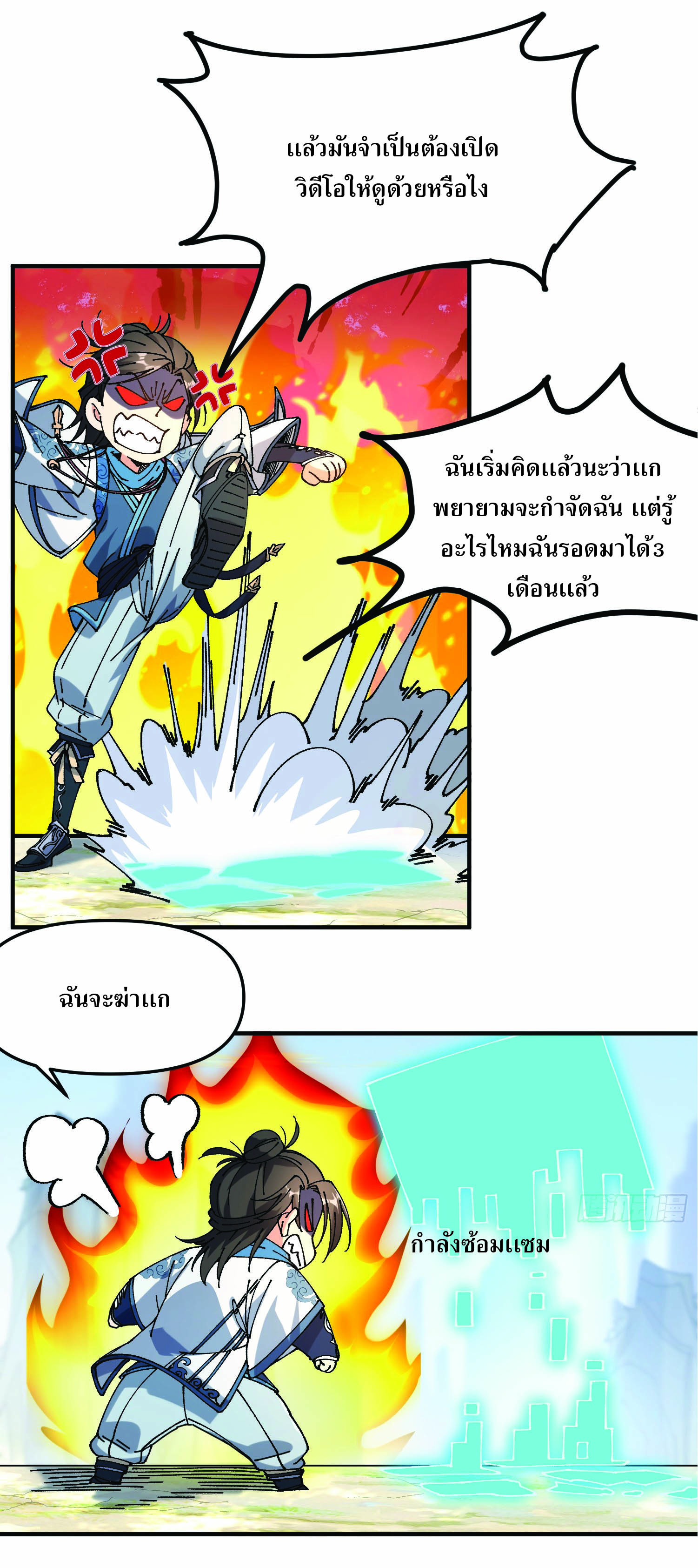 ฉันอยู่ในโลกฝนตน เเต่ต้องพึ่งพาลูกศิษย์เพื่อความอยู่รอด ตอนที่ 1 หน้า 44