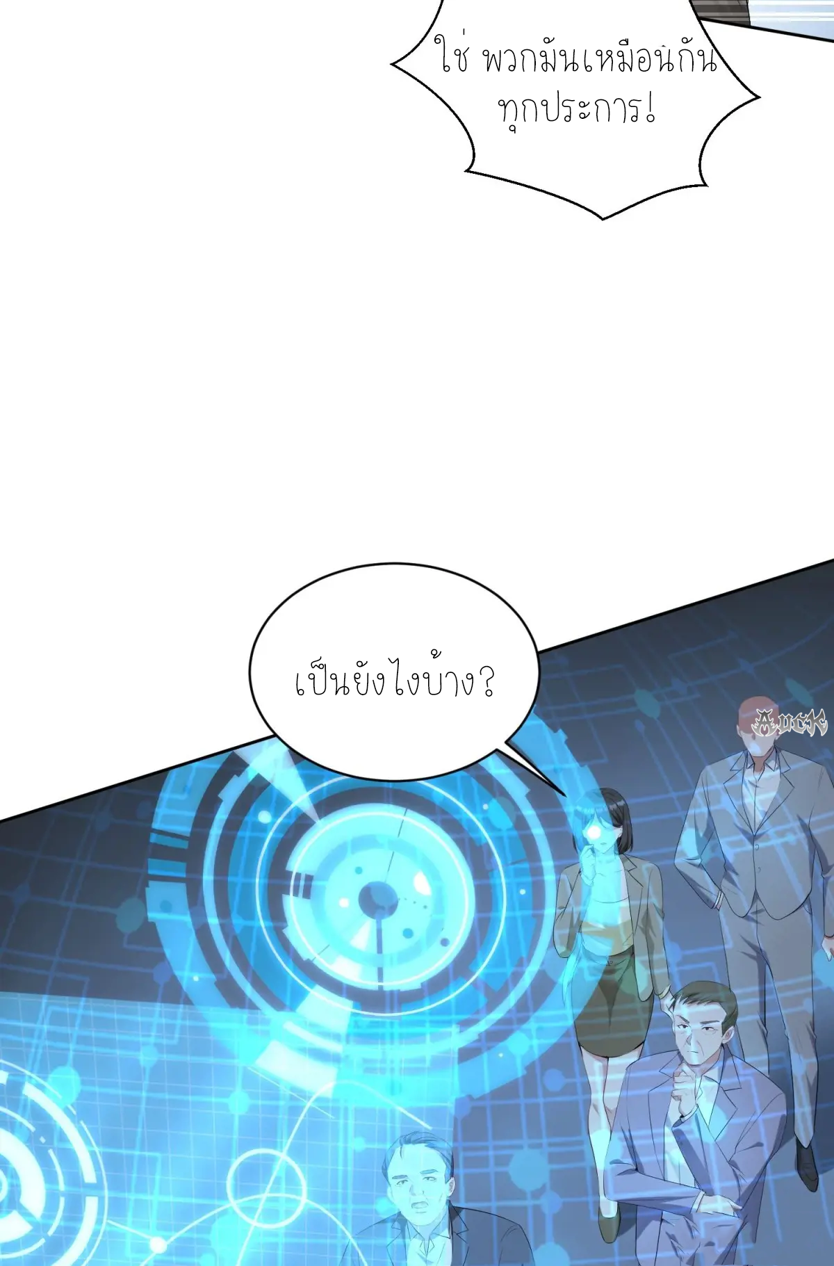 ผมไปเกาะสาวสวยกิน, แต่ตอนนี้ฉันเป็นคนร่ำรวยแล้ว~ ตอนที่ 91 หน้า 10