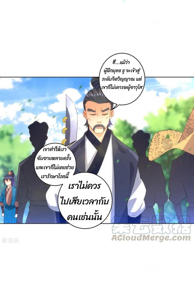 ข้ารับใช้ชั้นหนึ่ง ตอนที่ 78 หน้า 16