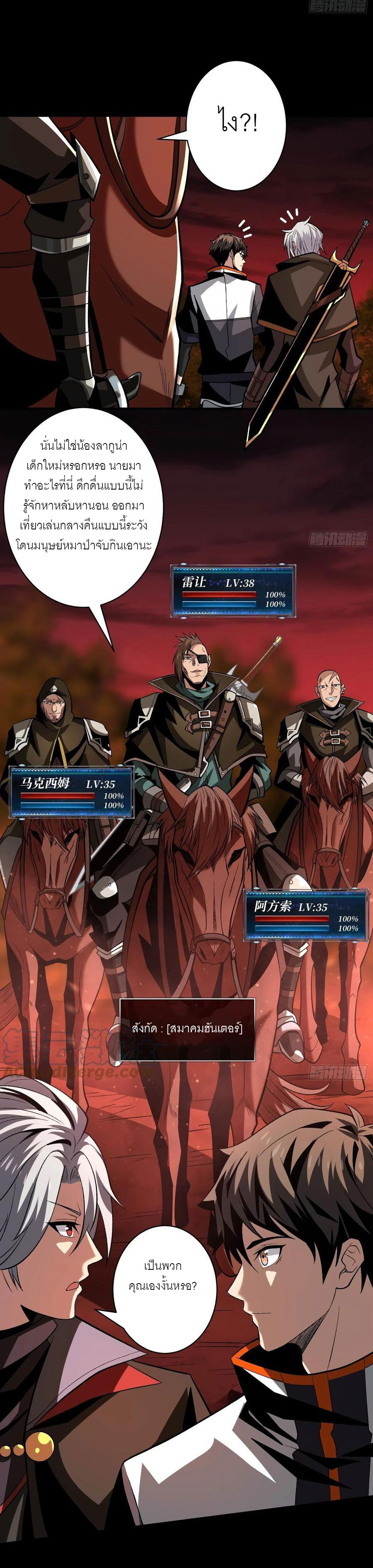 (ชนจีน) IT STARTS WITH A KINGPIN ACCOUNT - จุติจอมราชัน ตอนที่ 169 หน้า 5