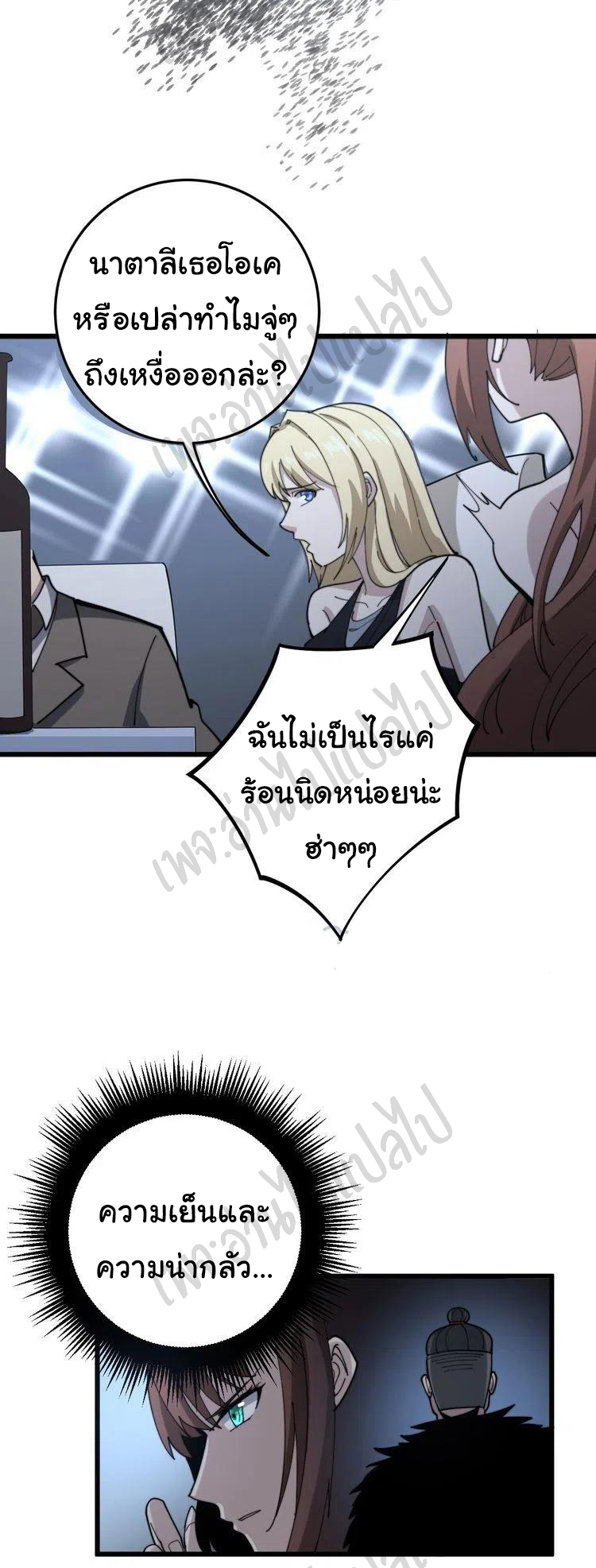 Bad Hand Witch Doctor สุดยอดพ่อมดหมอผี ตอนที่ 149 หน้า 30