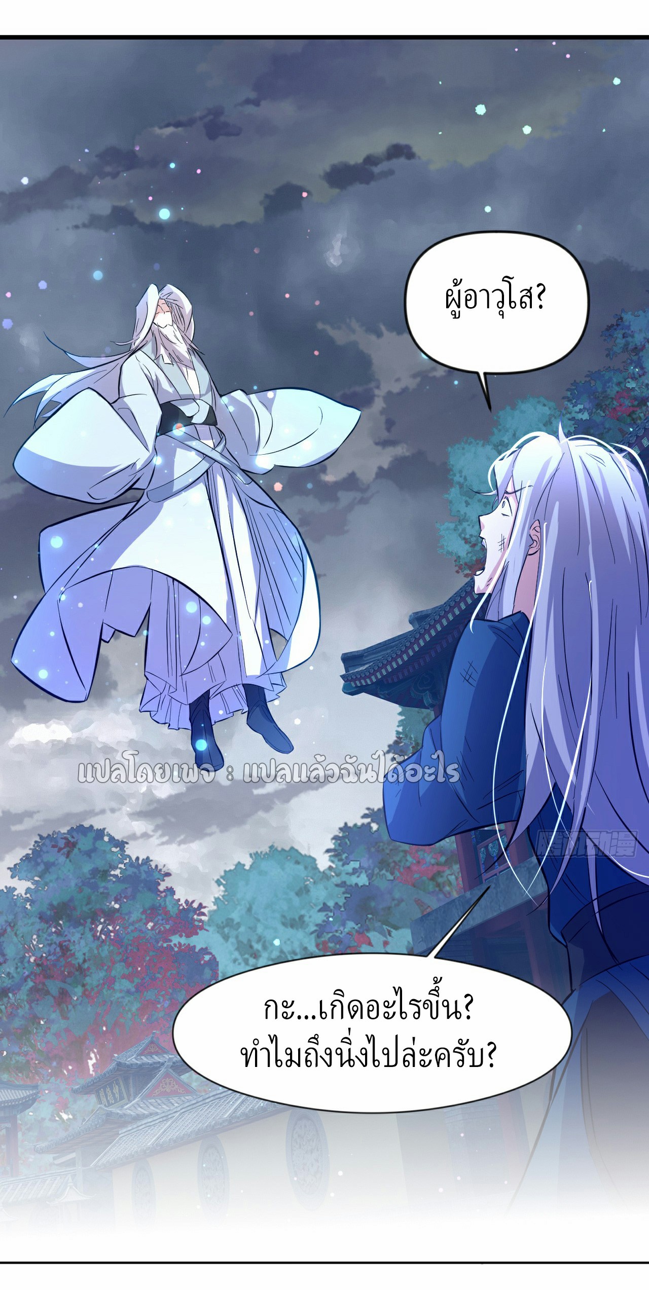 (ชนจีน)จุติเทพจักรพรรดิเกิดมาทั้งทีมีคะแนนเป็นล้าน ตอนที่ 3 หน้า 31