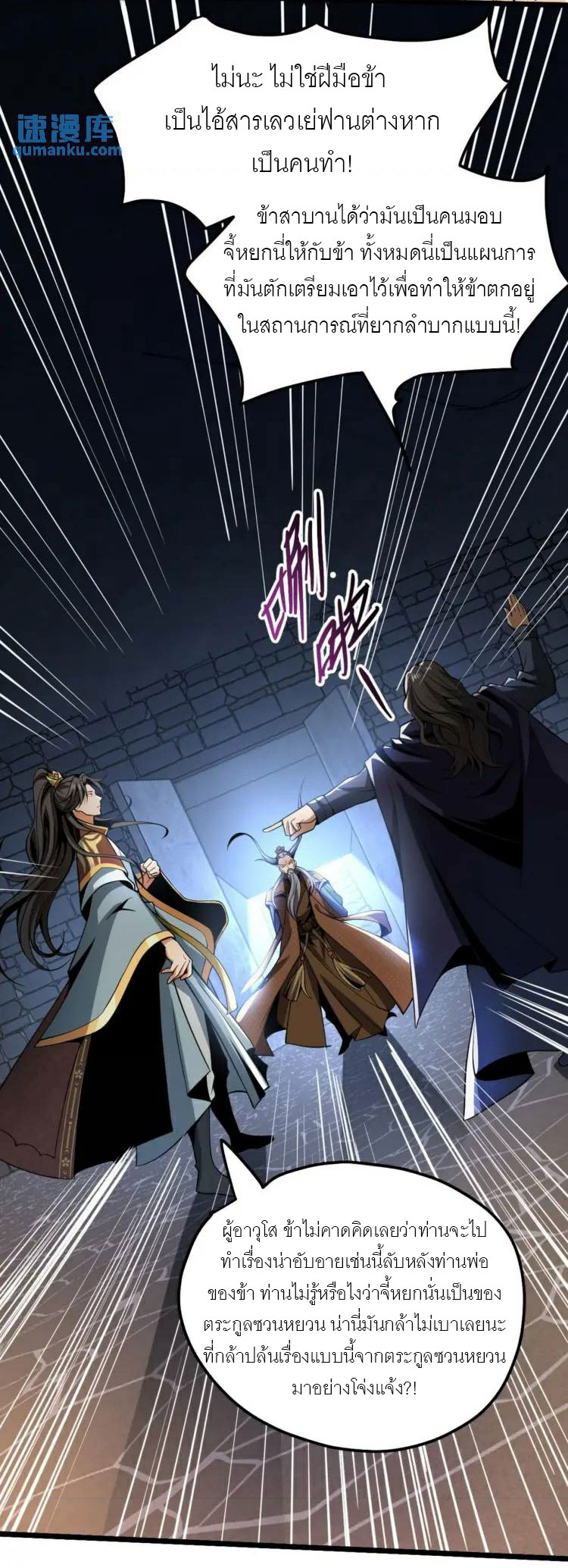 จักรพรรดิซวน (ชนจีน) ตอนที่ 8 หน้า 54