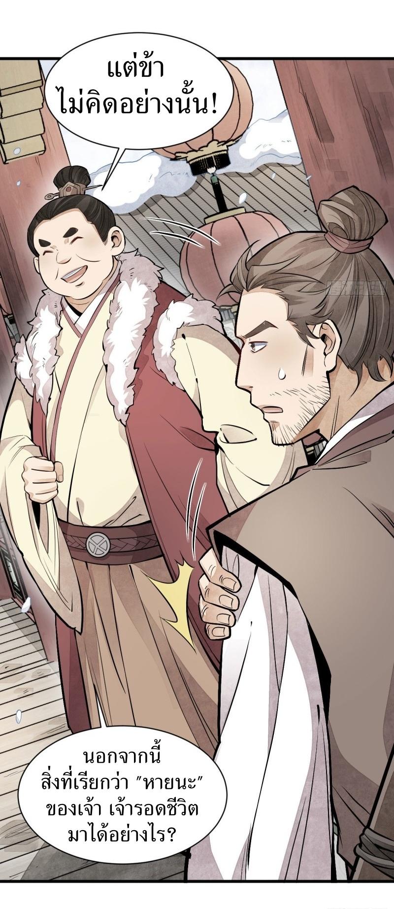 Lan Ke Qi Yuan ตอนที่ 89 หน้า 9