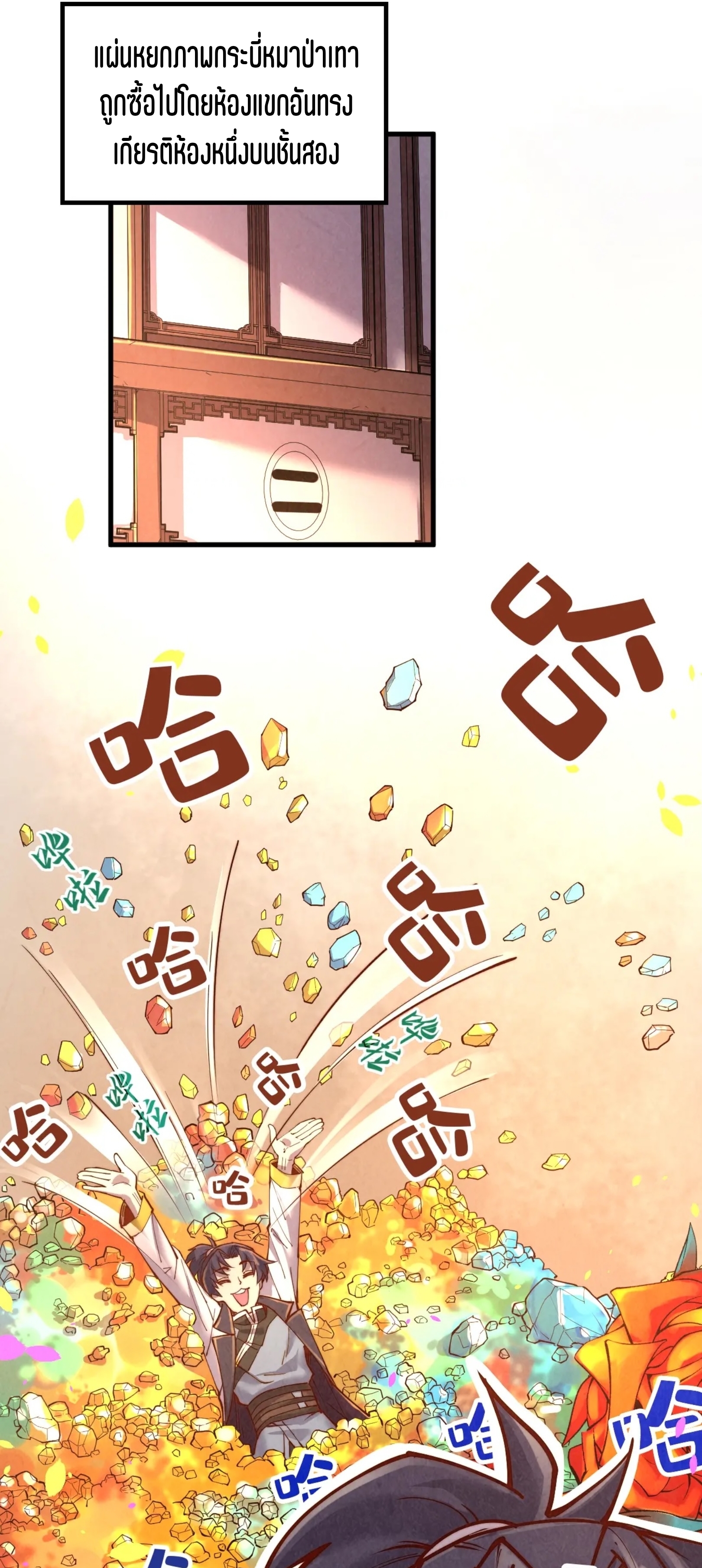 มหาเทพนิรันดร์กาล ตอนที่ 43 หน้า 7