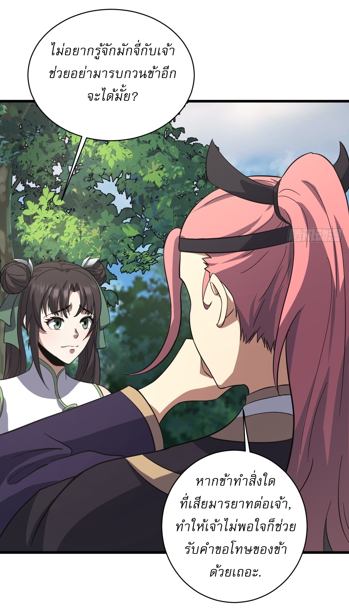 เก็บตัวร้อยปี จากนี้พี่ขอเทพ! INVINCIBLE AFTER A HUNDRED YEARS OF SECLUSION ตอนที่ 81 หน้า 29