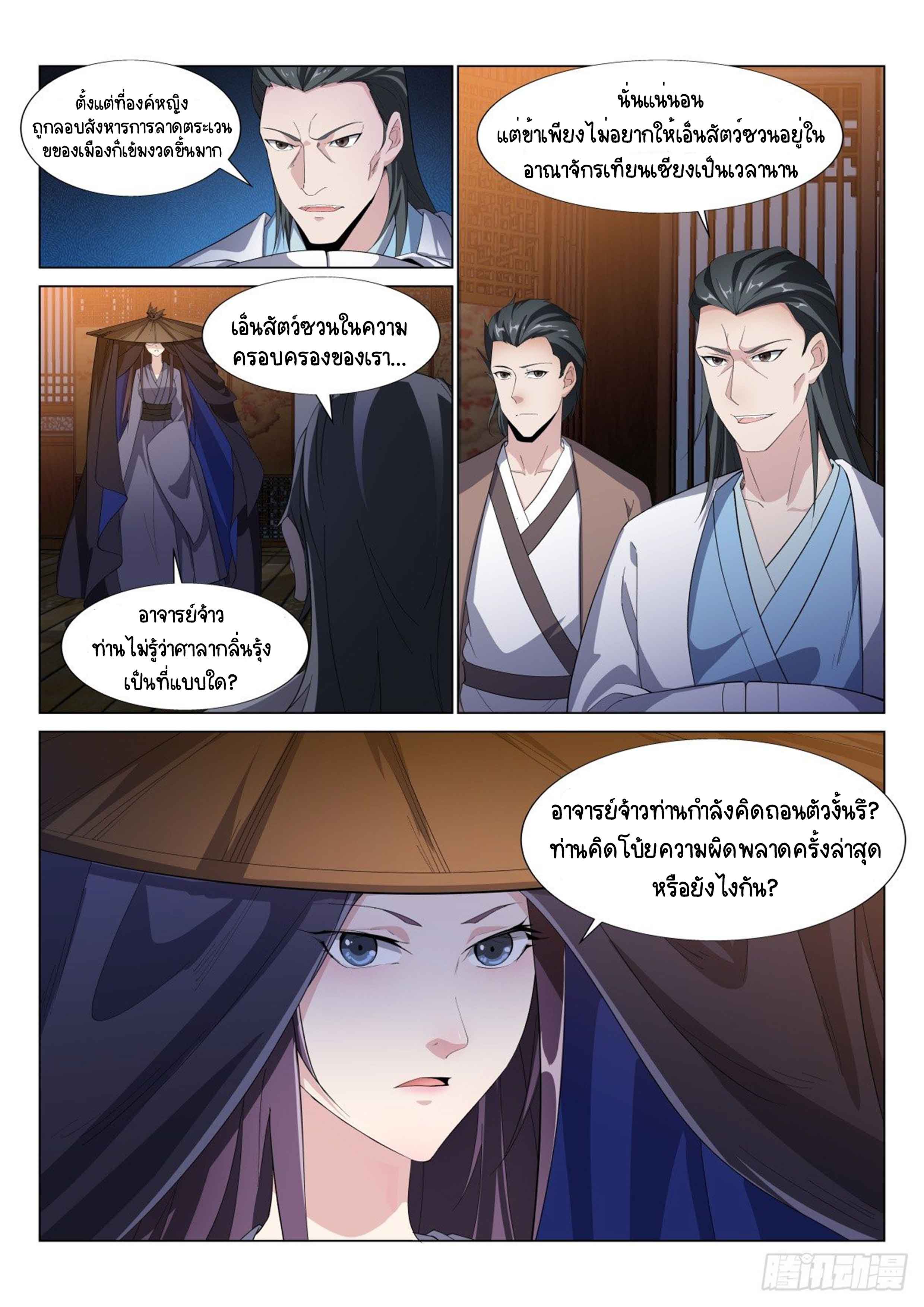Otherworldly Evil Monarch ตอนที่ 34 หน้า 5