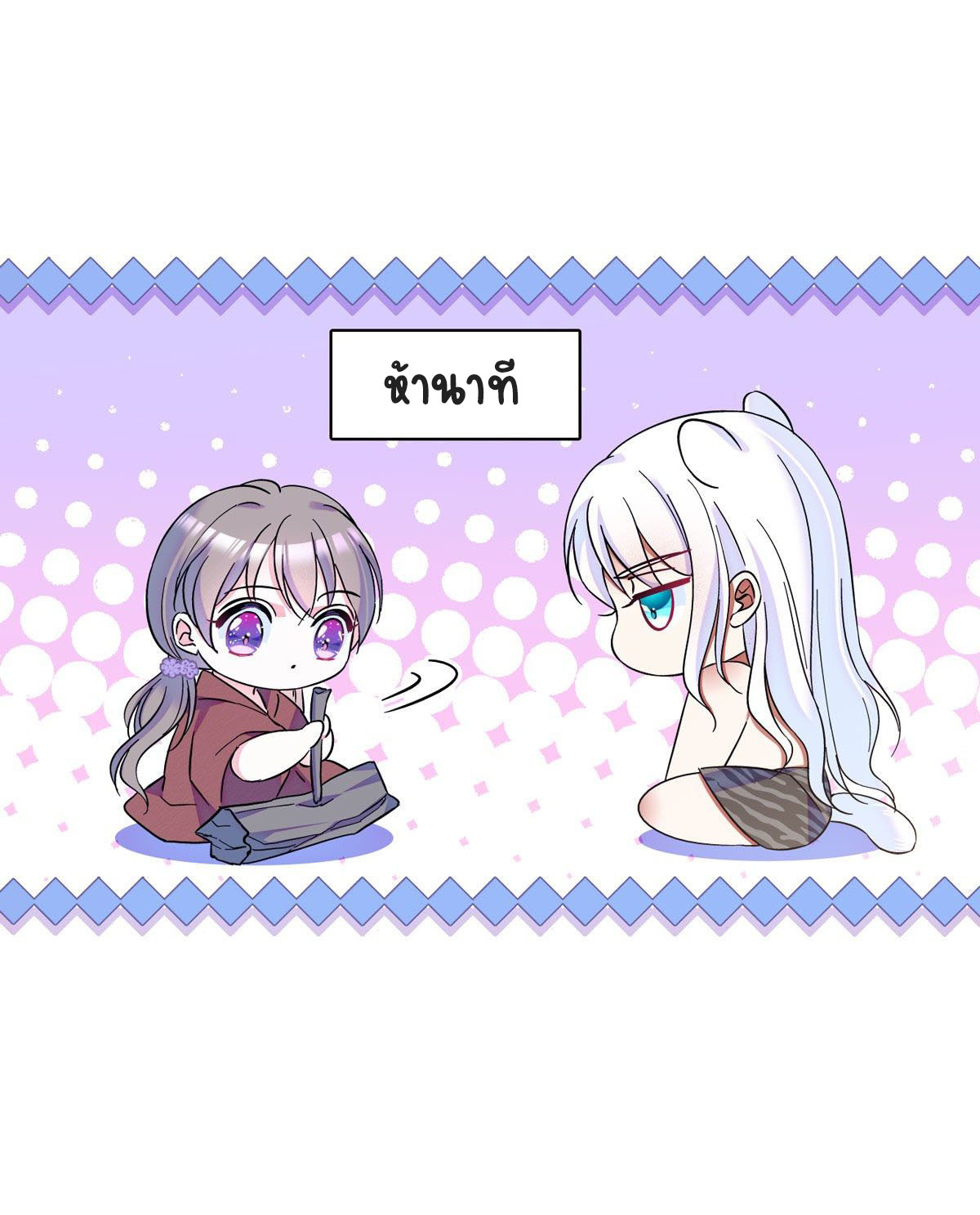 Romance In The Beast World ตอนที่ 5 หน้า 24