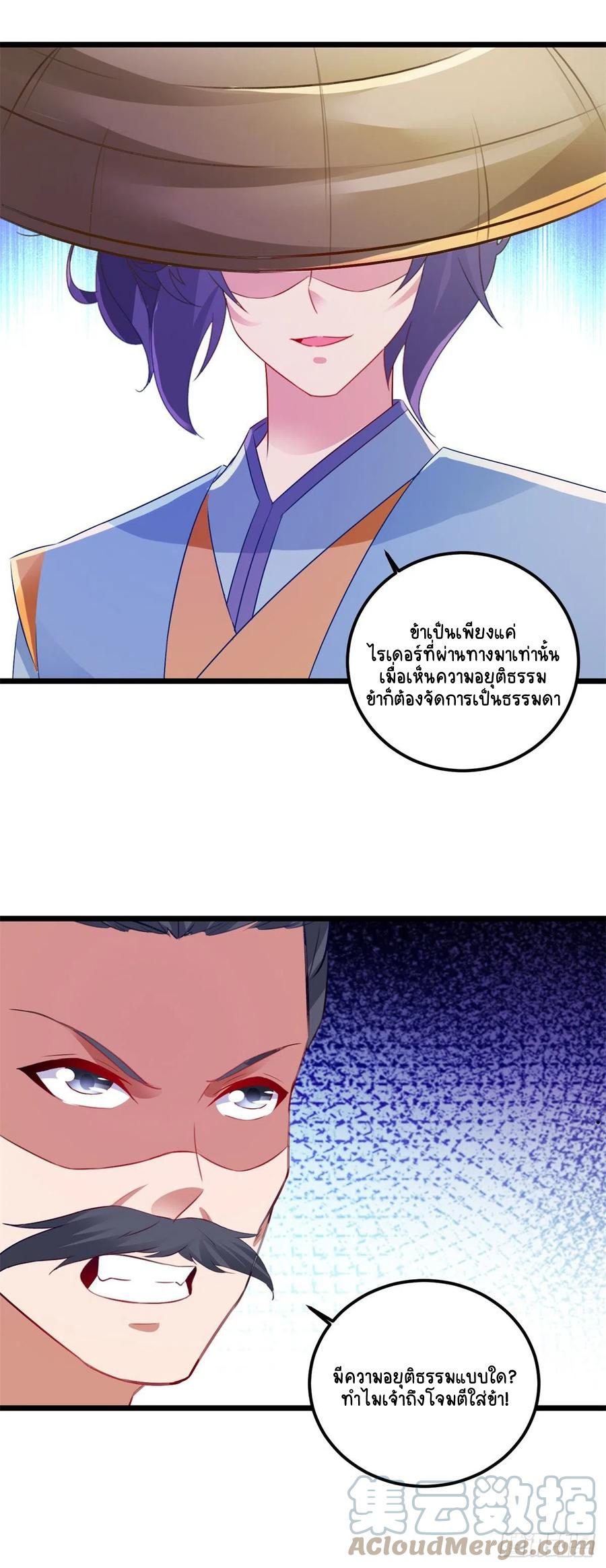 จักรพรรดิวิญญาณศักดิ์สิทธิ์ (ทันจีน) ตอนที่ 138 หน้า 13