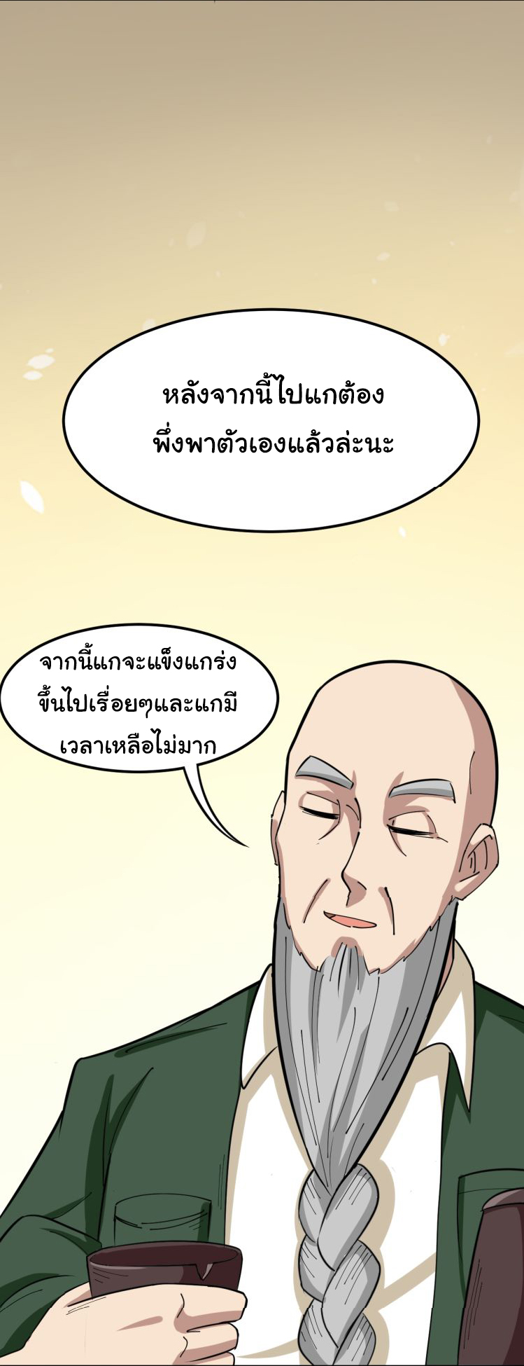 Bad Hand Witch Doctor สุดยอดพ่อมดหมอผี ตอนที่ 4 หน้า 39