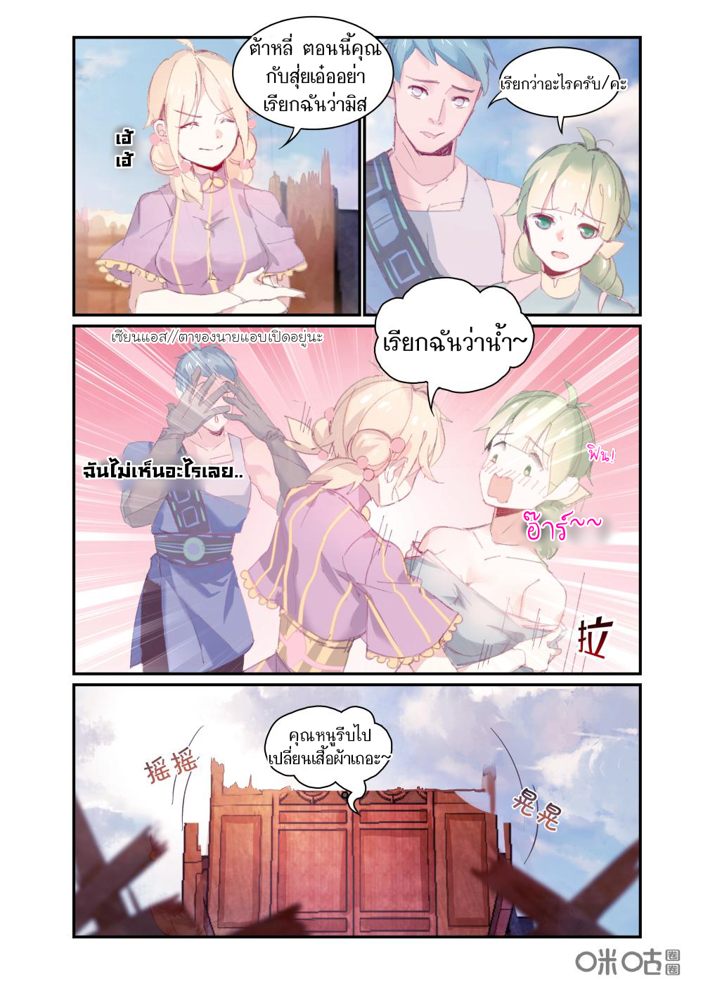 การกลับมาของจิ่วฉวน ตอนที่ 4 หน้า 11