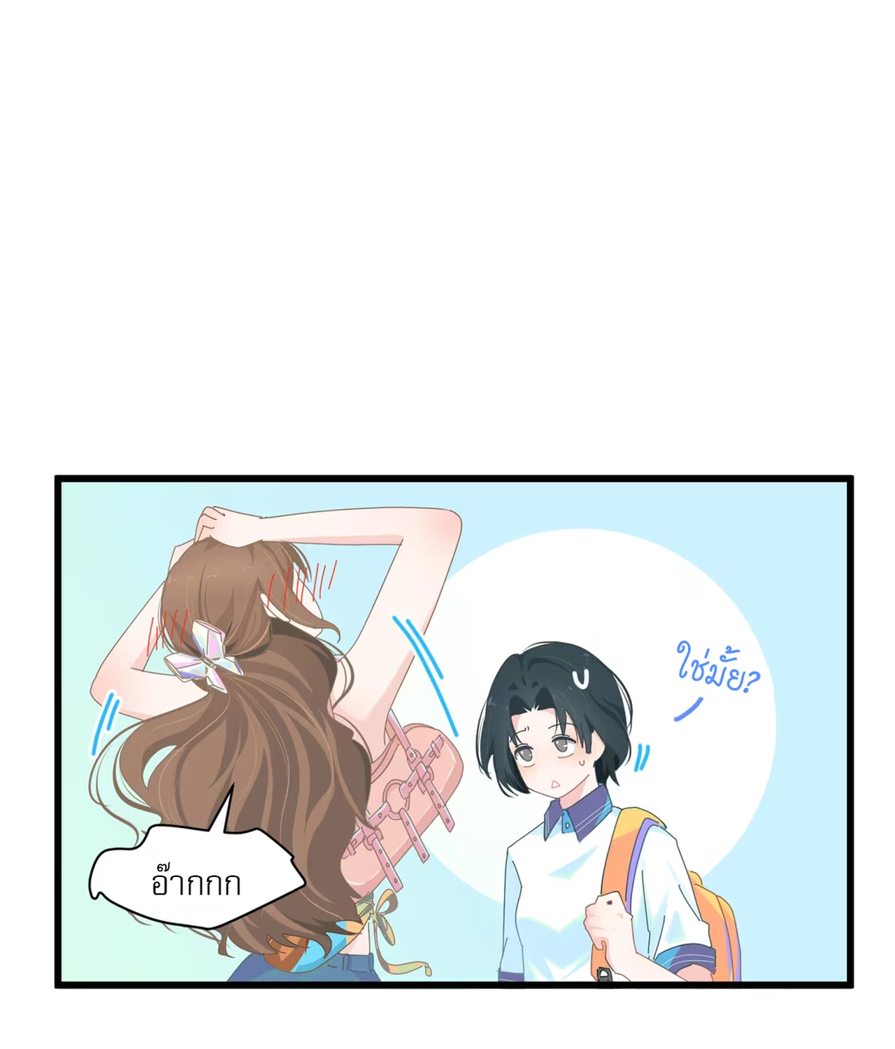 เกลียวคลื่นฤดูร้อน ตอนที่ 2 หน้า 28