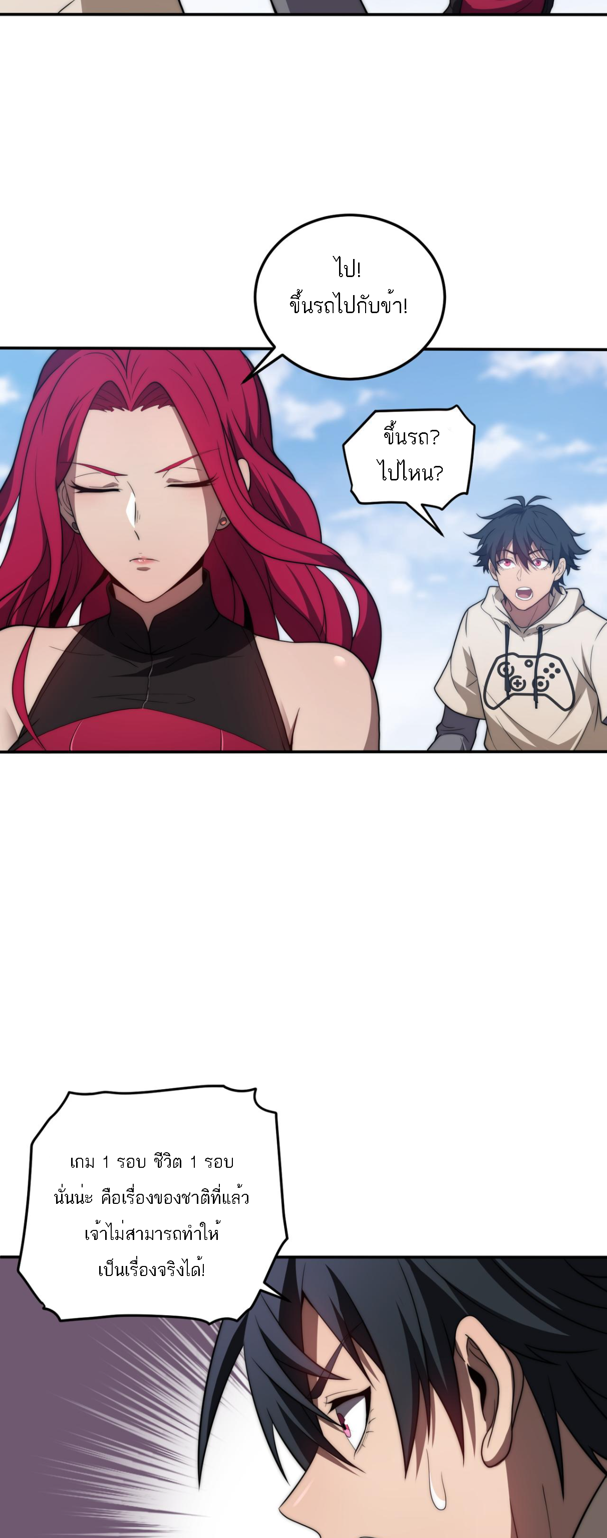 Rise of The Cheat User ตอนที่ 1 หน้า 68