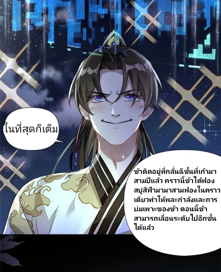 ภรรยาของข้าคือปีศาจสาว ตอนที่ 1 หน้า 14