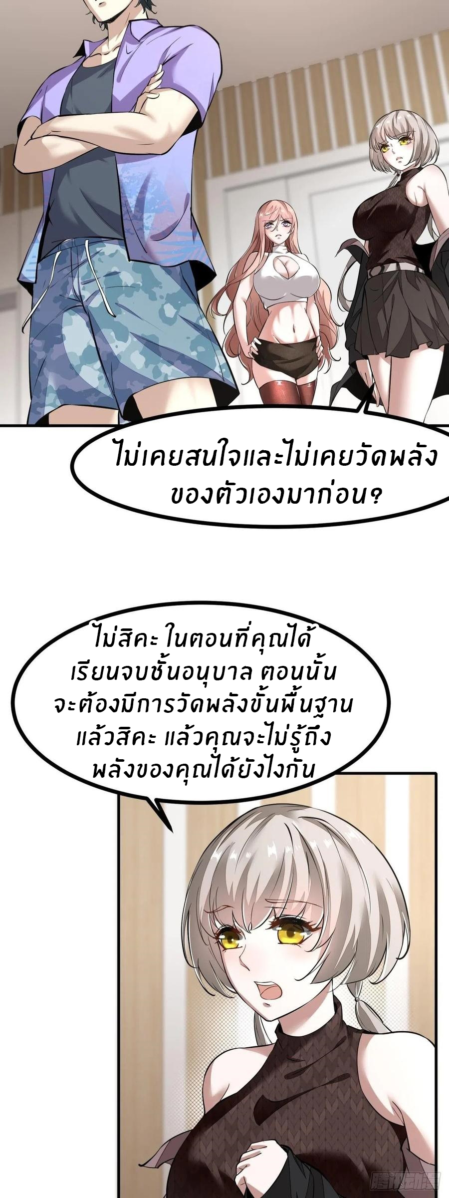 ขอล่ะอย่าเป็นที่ 1 เลย ตอนที่ 21 หน้า 19