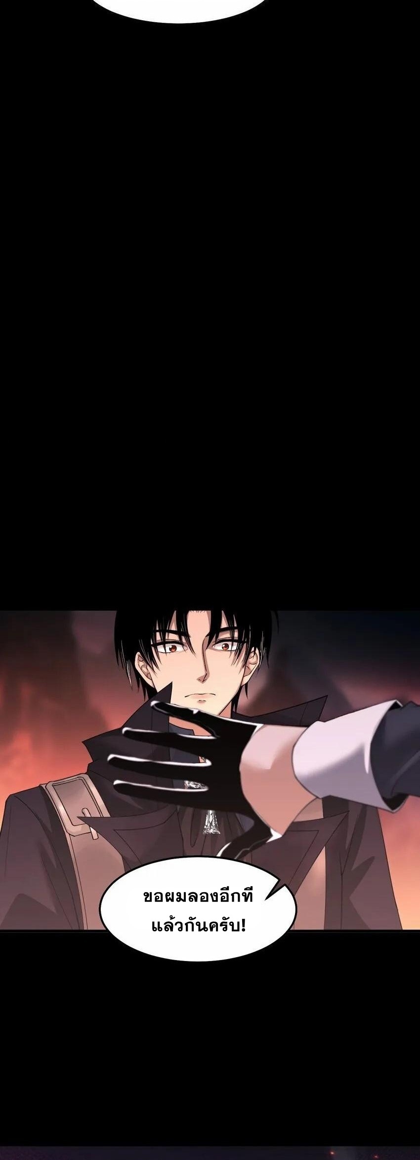 เมื่อจอมมารสุดแกร่งกลายมาเป็นไอ้ไก่อ่อน ตอนที่ 6 หน้า 45