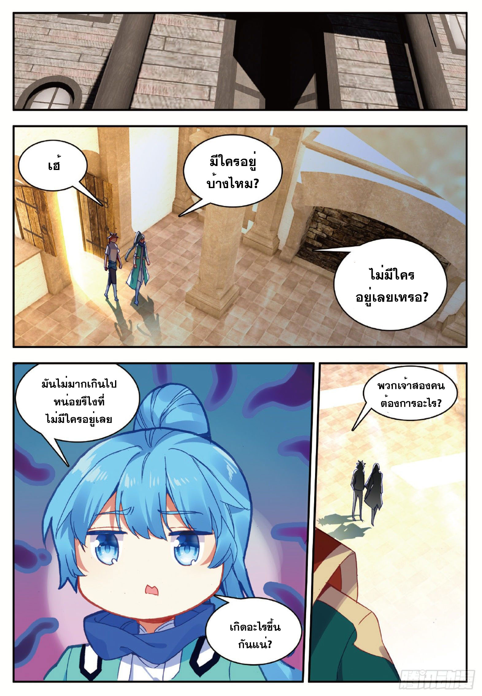 Shanlian de Sishen ยมทูตผู้เมตตา ตอนที่ 20 หน้า 15