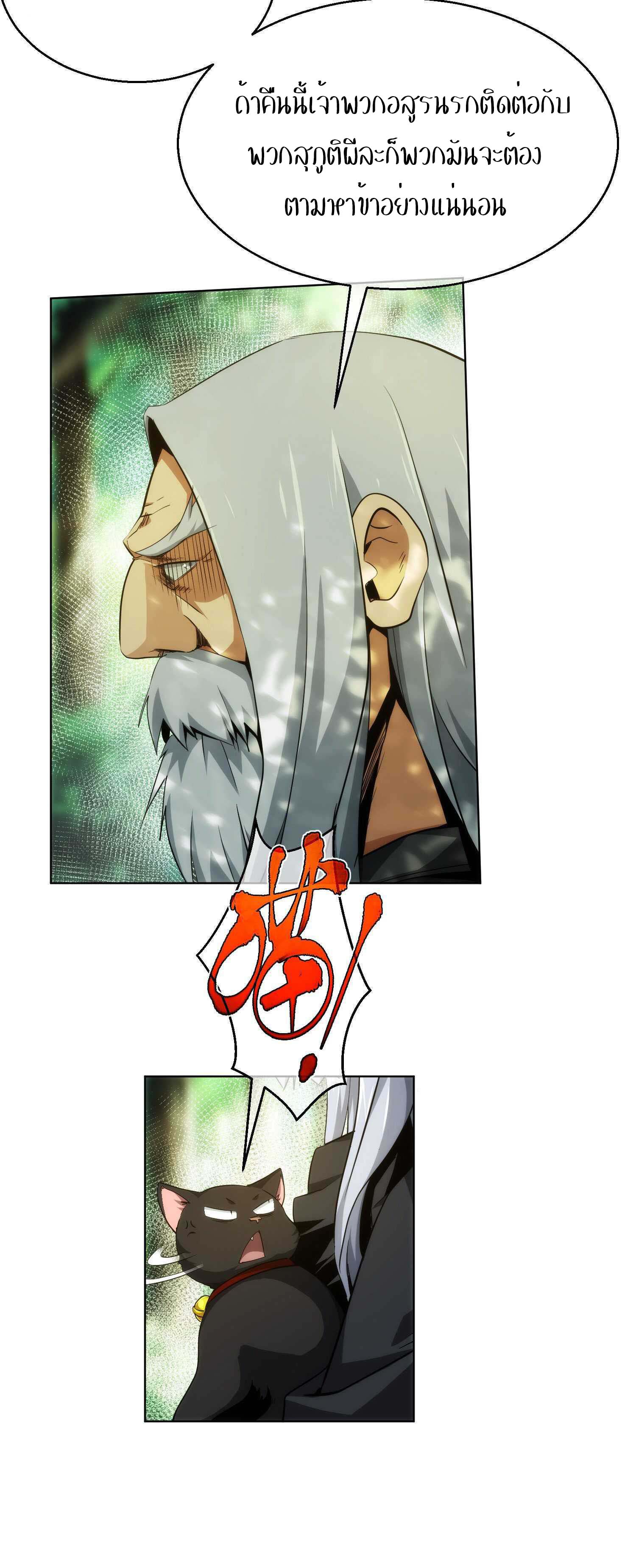 THE HIDDEN BLADE - คมมีดปีศาจ ตอนที่ 18 หน้า 4