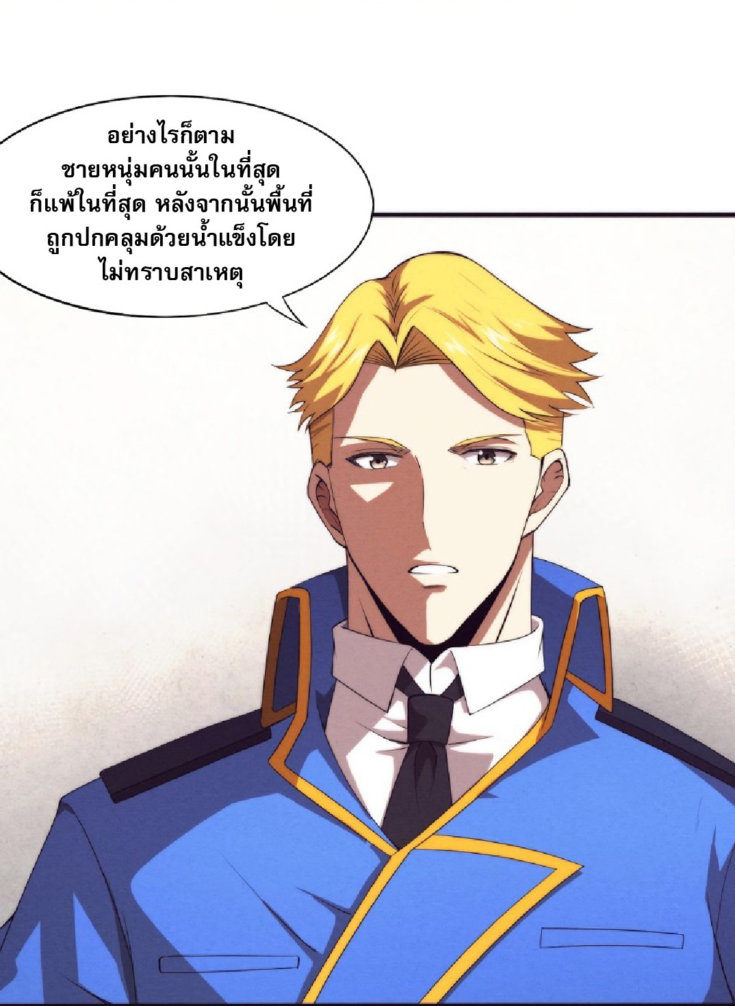 The Frenzy Of Evolution ตอนที่ 20 หน้า 12