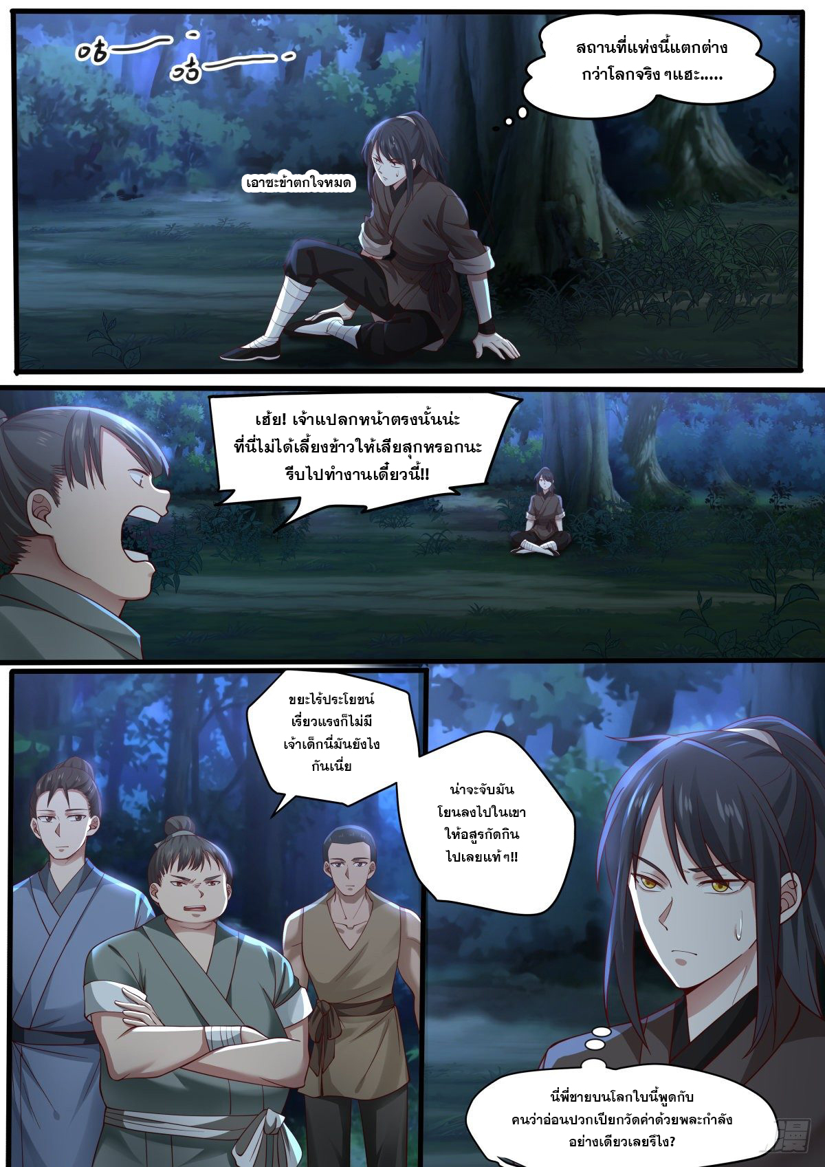 ปฐมบุรุษแห่งยุค (ทันจีน) ตอนที่ 1 หน้า 3