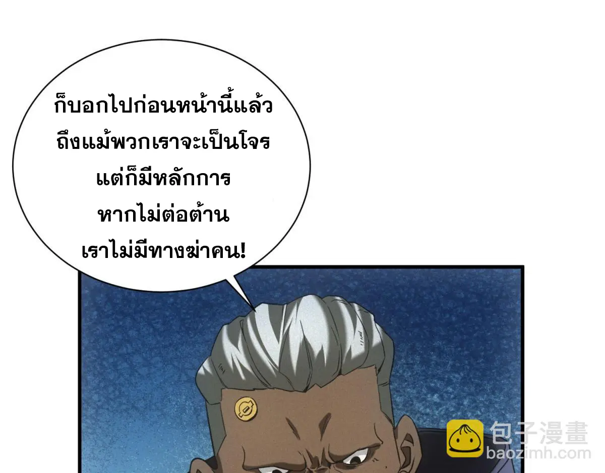 ผมมาเปิดร้านแผงลอยในวันสิ้นโลก ตอนที่ 16 หน้า 86