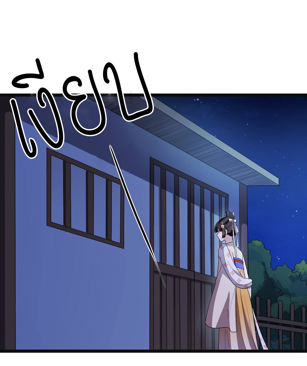 ปิ๊งรักทรราชจอมลวง ตอนที่ 83 หน้า 20