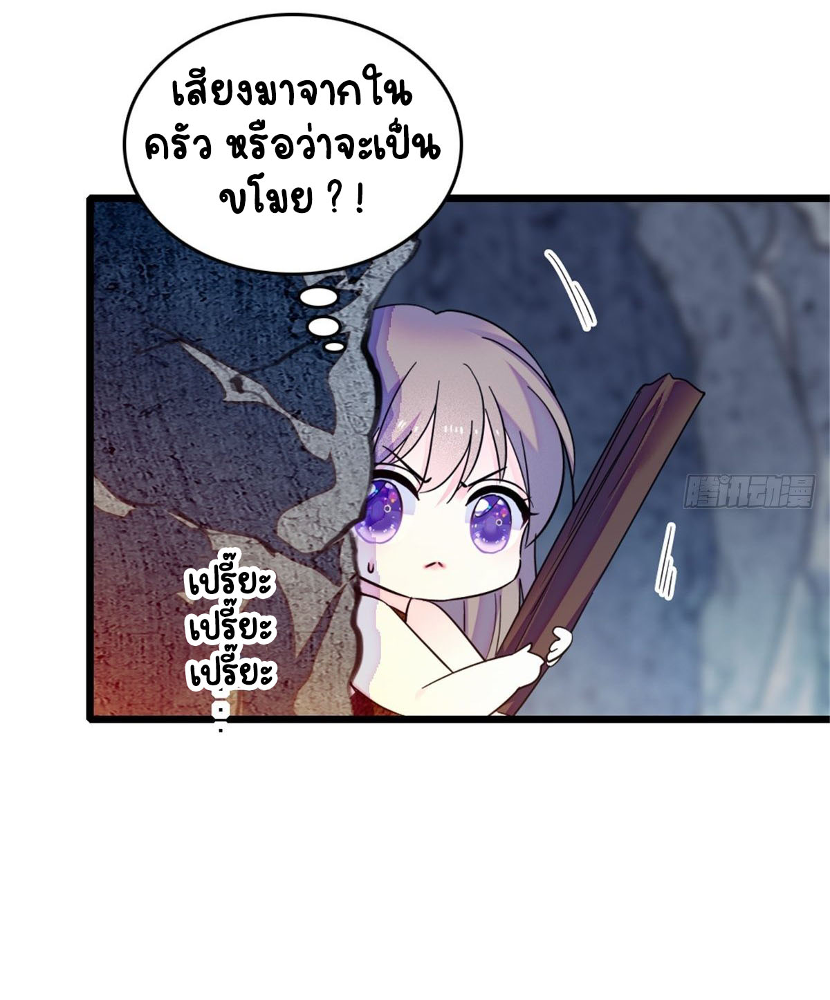 Romance In The Beast World ตอนที่ 41 หน้า 55