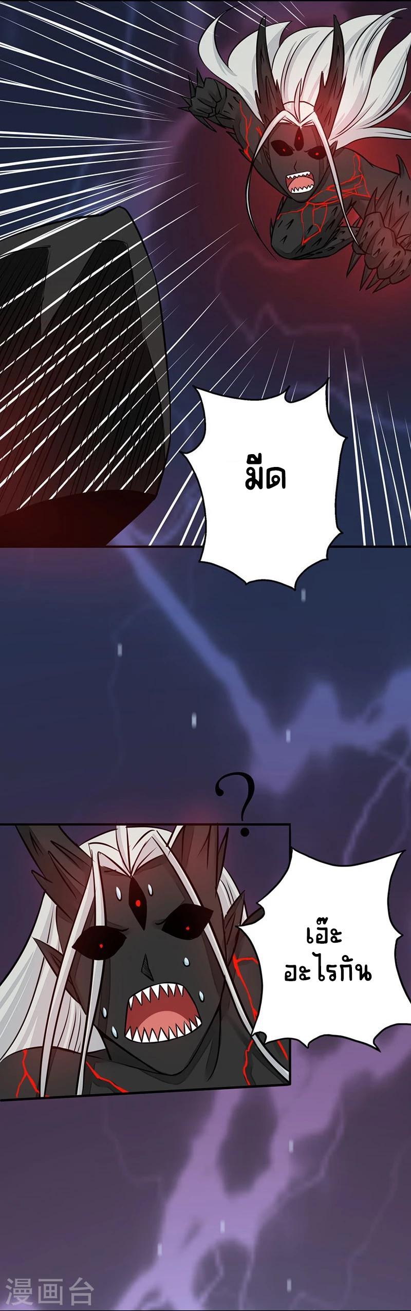 Abrí las puertas de el infierno ข้าเปิดแดนยมโลก ตอนที่ 50 หน้า 27