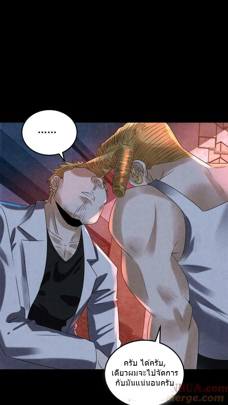 Overly Ferocious of Being Cautious ตอนที่ 87 หน้า 21