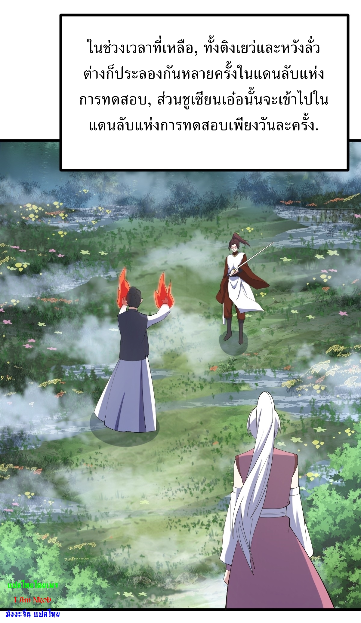 เก็บตัวร้อยปี จากนี้พี่ขอเทพ! INVINCIBLE AFTER A HUNDRED YEARS OF SECLUSION ตอนที่ 110 หน้า 2