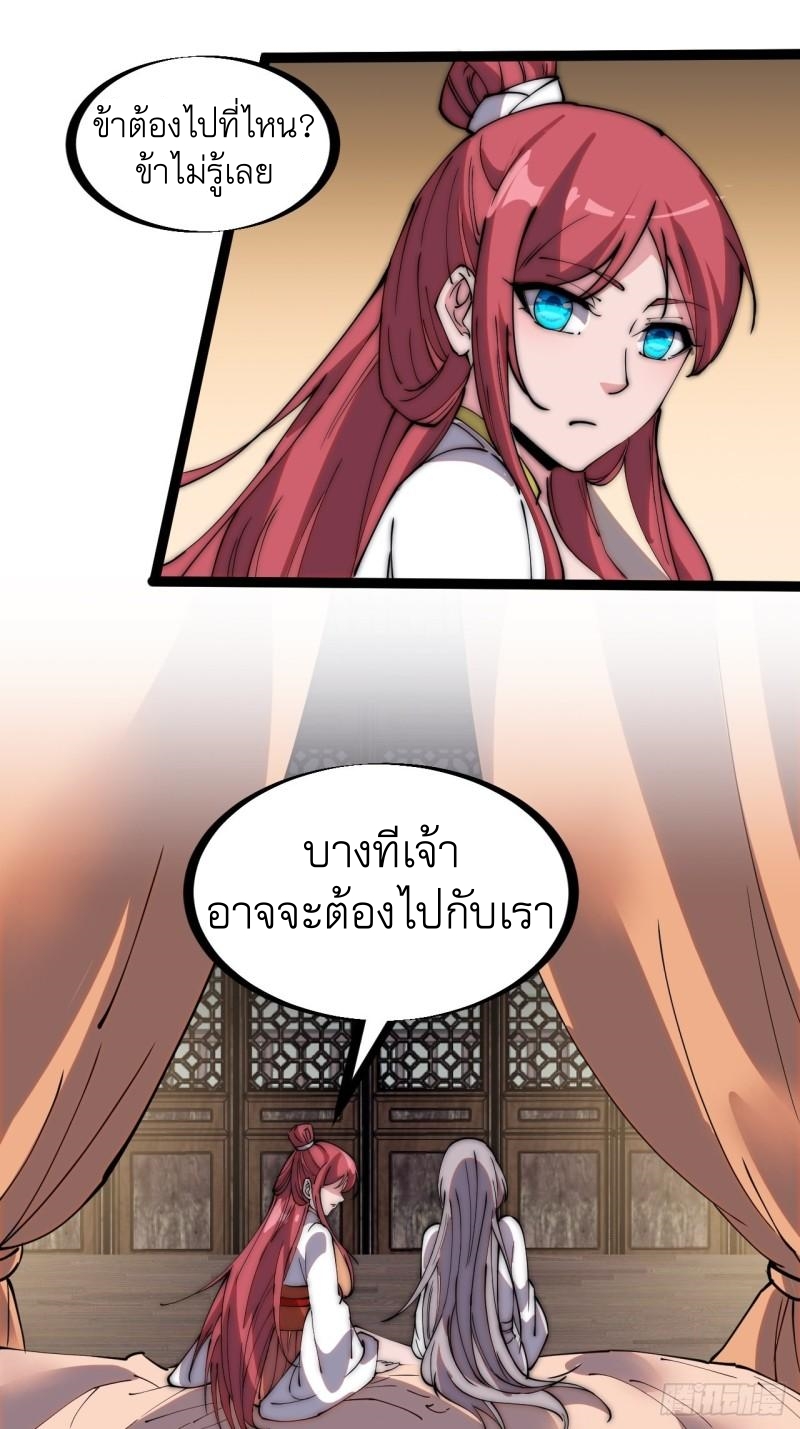 Starting a Mountain ตอนที่ 226 หน้า 18