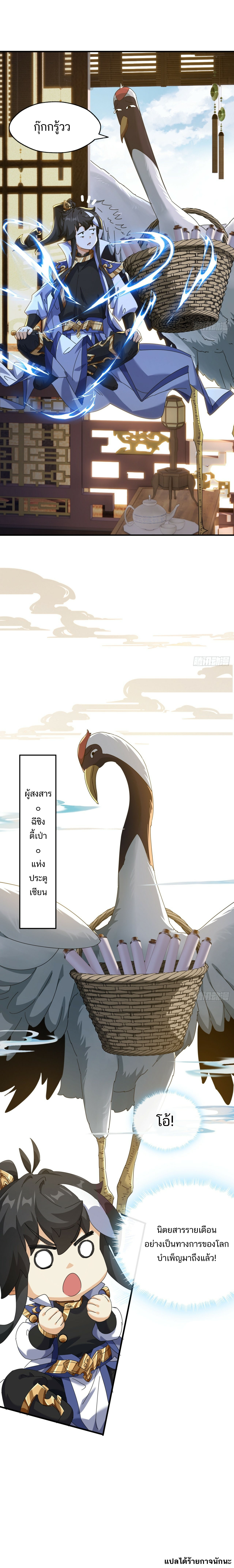 Please Kill the Demon ตอนที่ 10 หน้า 10