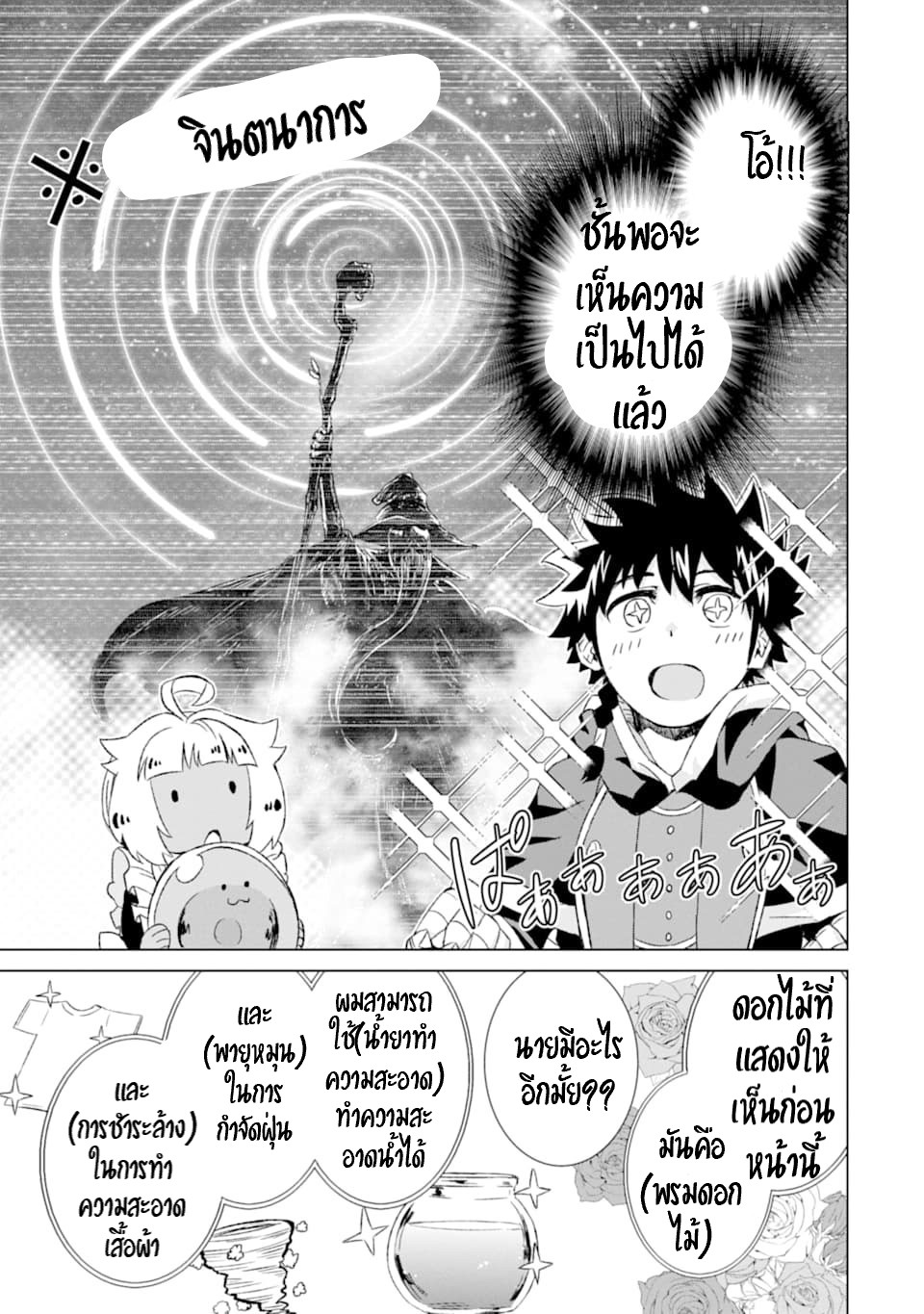 Isekai de Tadahitori no Mamono Tsukai ตอนที่ 15 หน้า 26