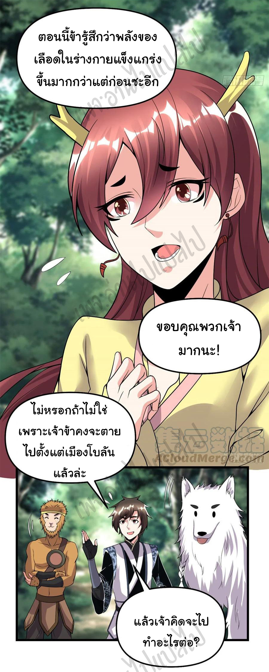 I might be a fake fairy ตอนที่ 186 หน้า 18