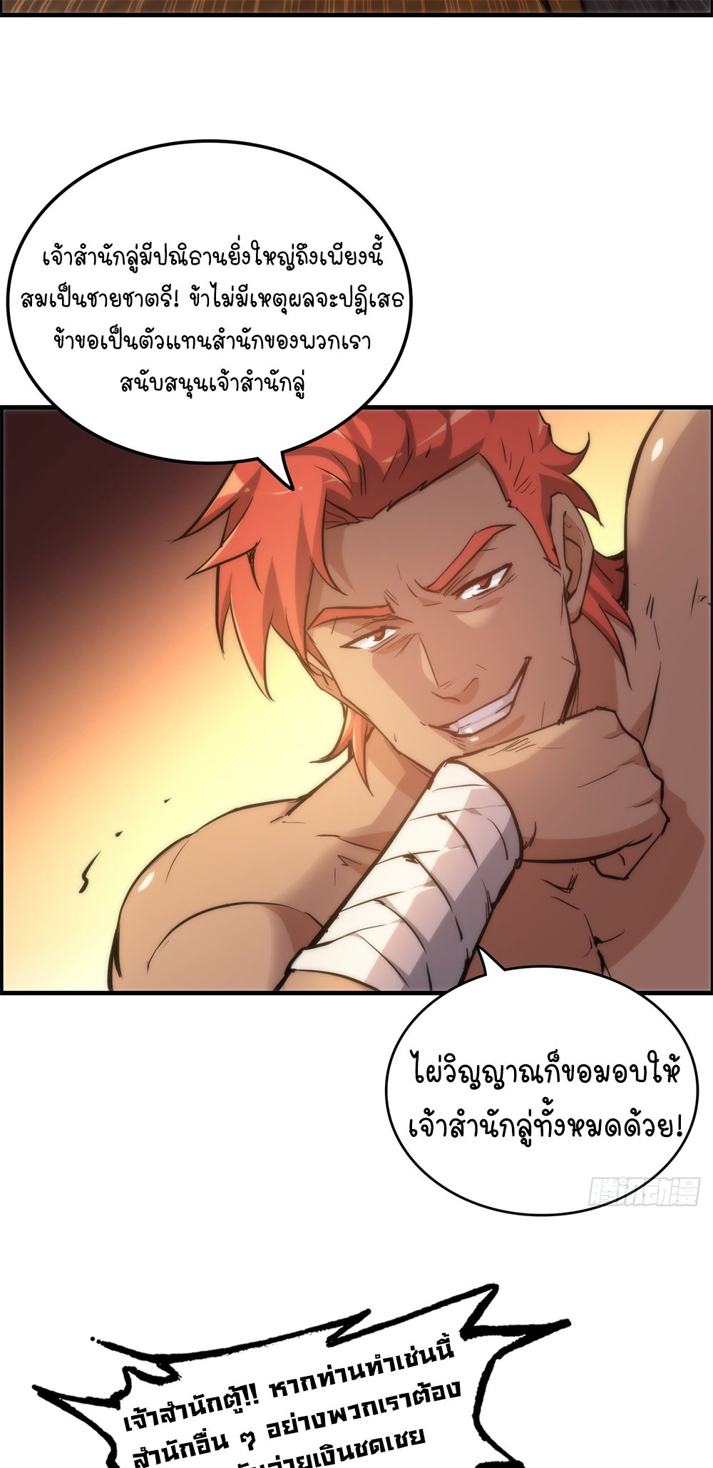 วิถีเซียนมันก็เป็นแบบนี้แหละ! | That's How Cultivation Is ตอนที่ 35 หน้า 9