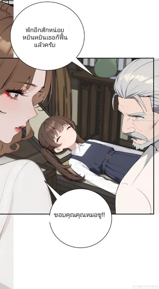 ถึงข้าแค่ขั้นรากฐาน แต่ข้าก็โครตเทพ! ตอนที่ 2 หน้า 23