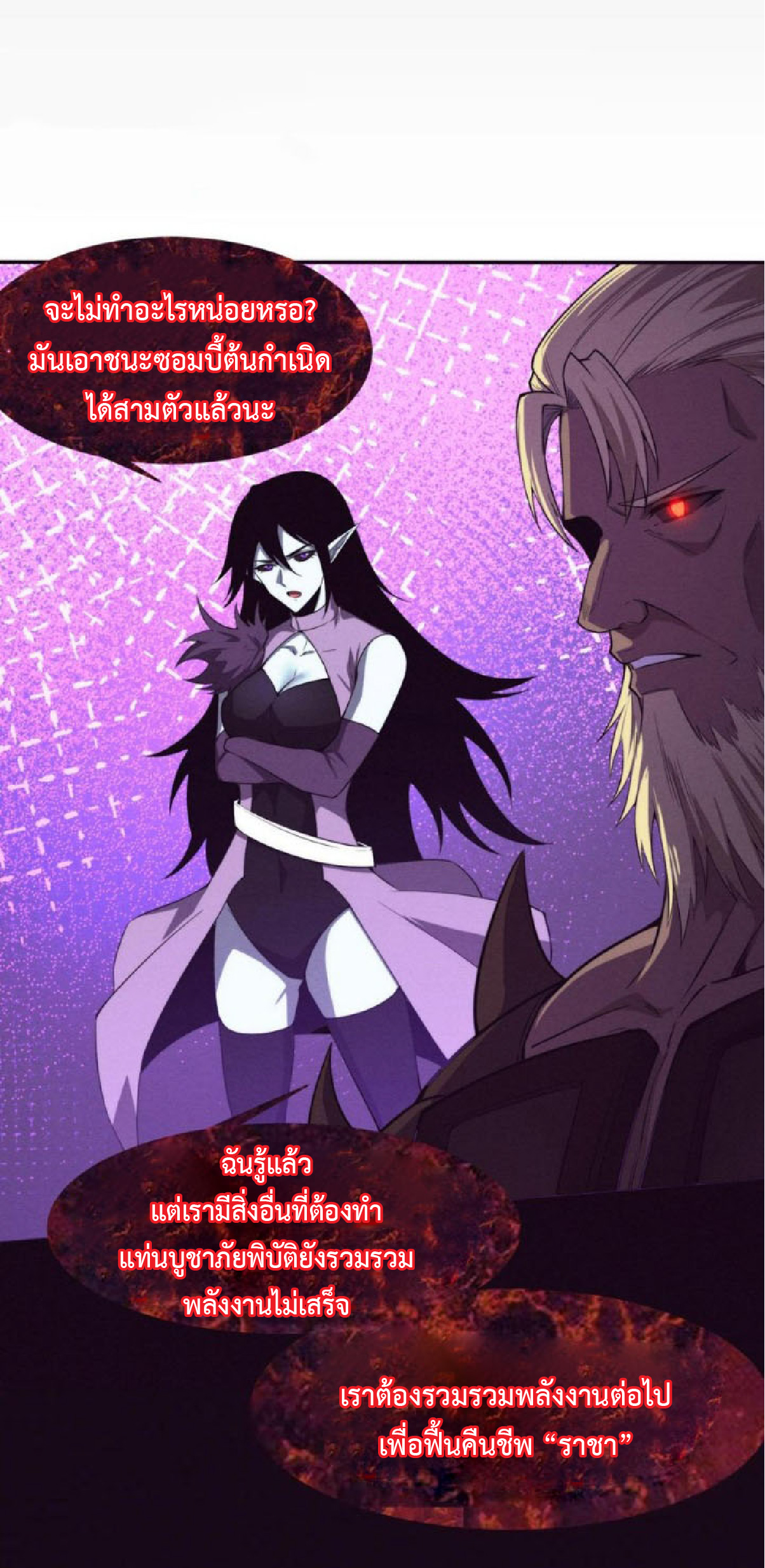the frenzy of evolution การวิวัฒนาการที่บ้าคลั่ง ตอนที่ 113 หน้า 34