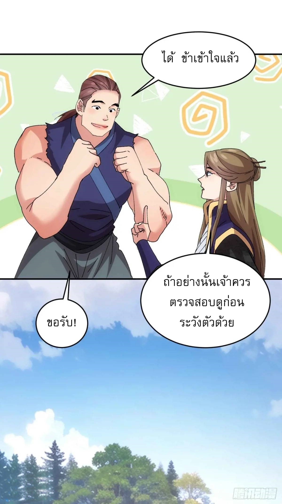 ข้าจะกำหนดชะตาตัวเอง ทันจีน ตอนที่ 211 หน้า 8