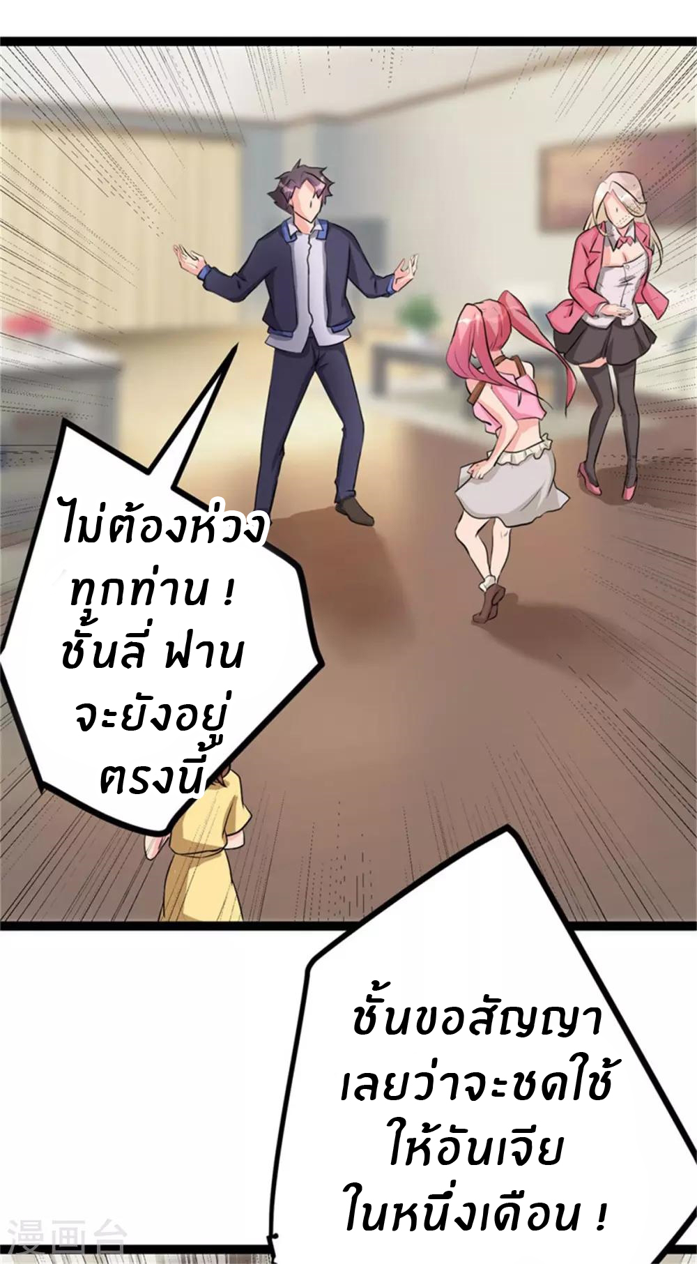 Emperor son in law (ชนต้นจีน) ตอนที่ 13 หน้า 12