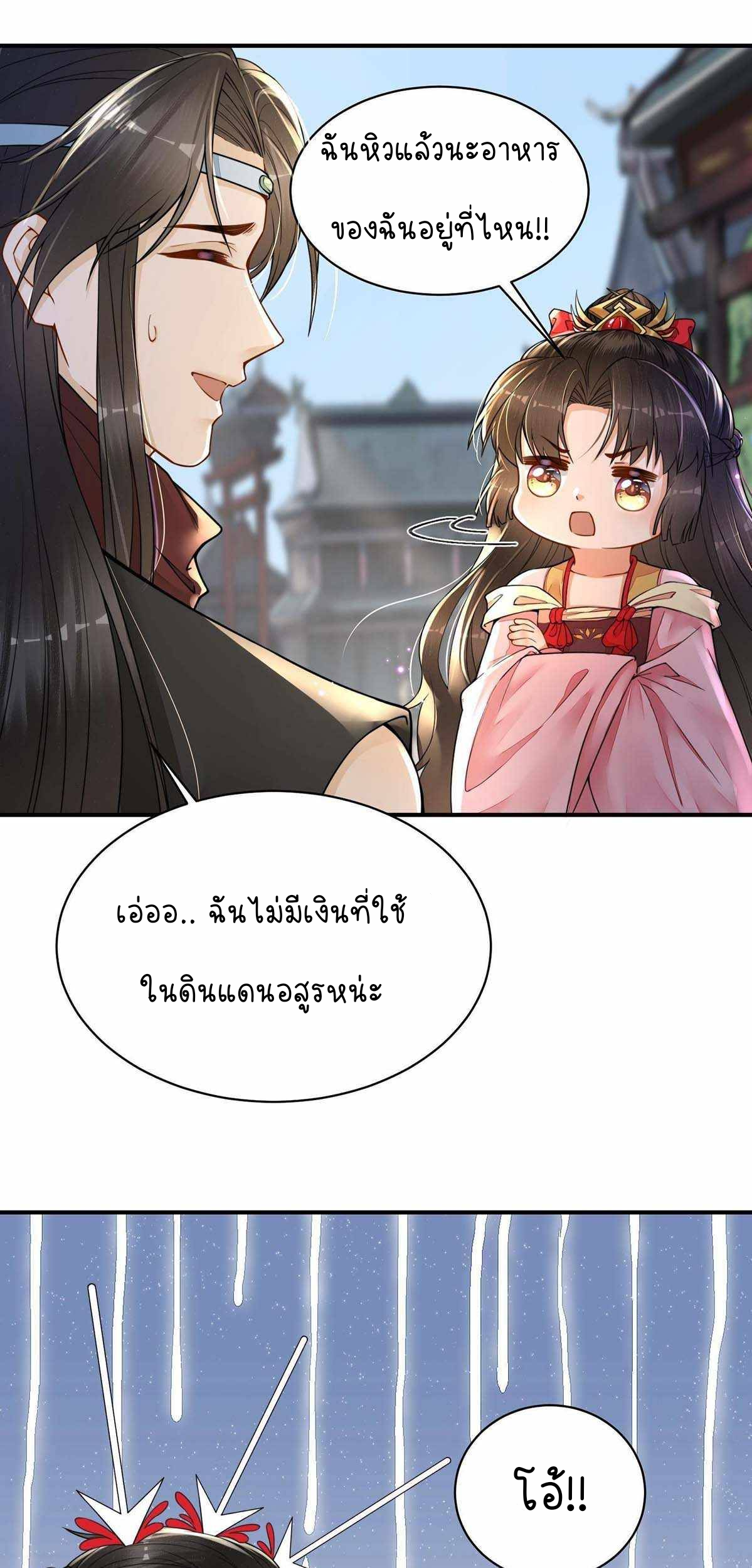 ราชาปีศาจอาชูร่า กลายเป็นโลลิ 5 ขวบ ตอนที่ 4 หน้า 17