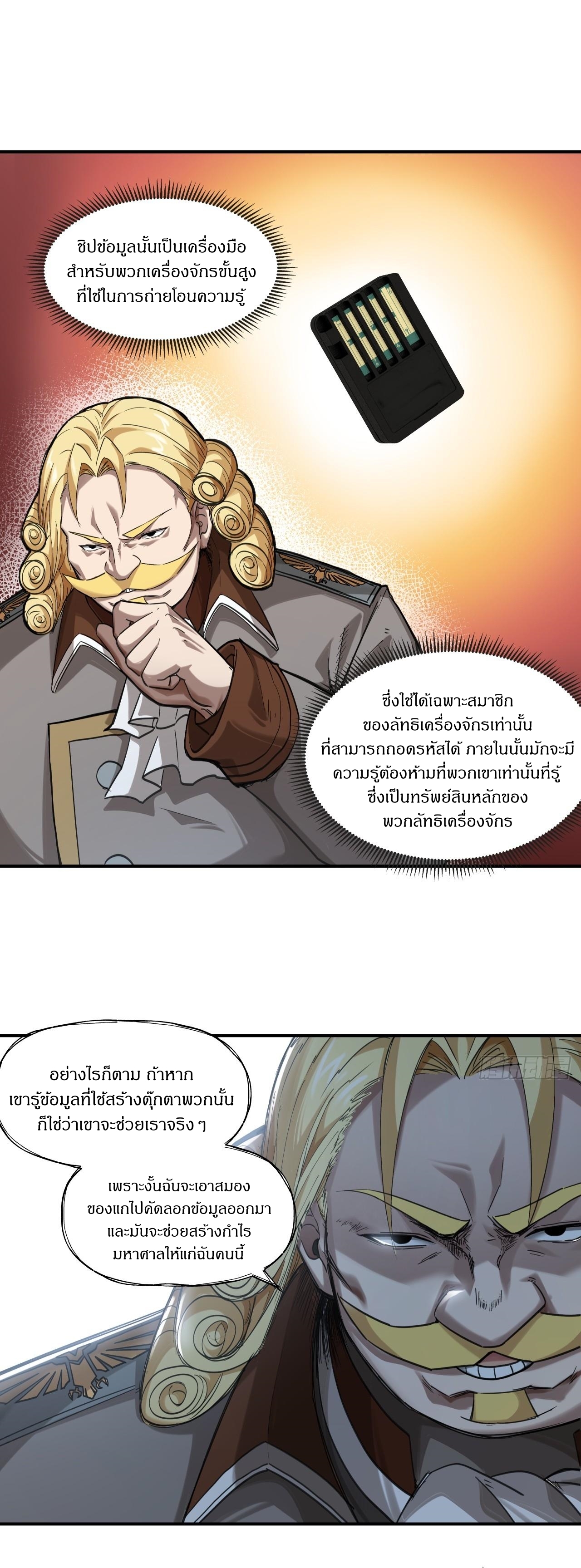 สงครามเทอร์ร่า ตอนที่ 8 หน้า 3