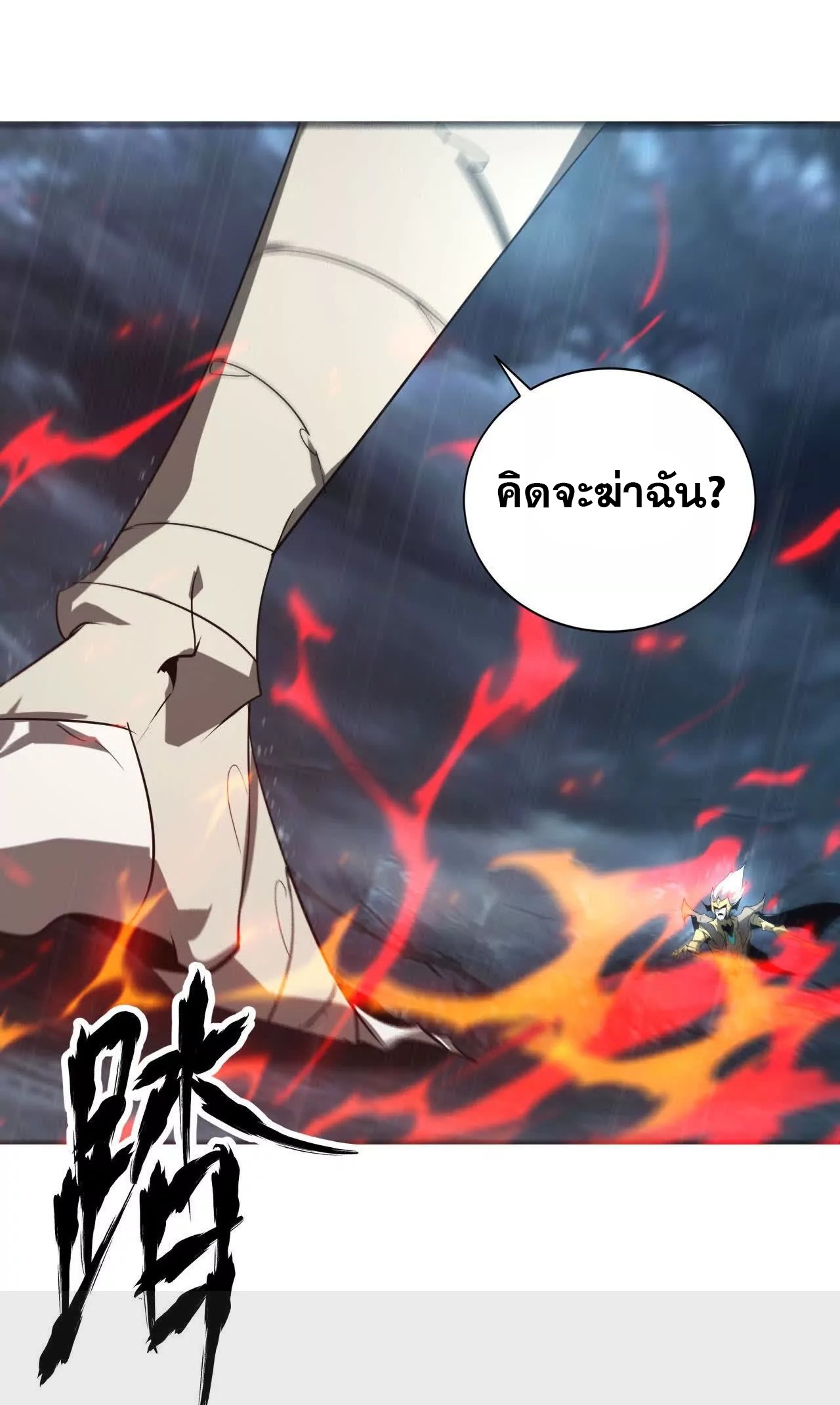 ยอดคน ณ โลกออนไลน์ ตอนที่ 19 หน้า 65