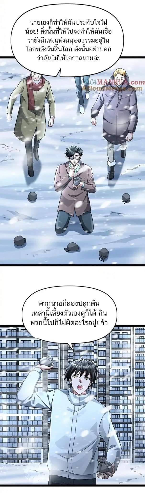 Freezing the World：I Built a Doomsday Safehouse ตอนที่ 75 หน้า 3