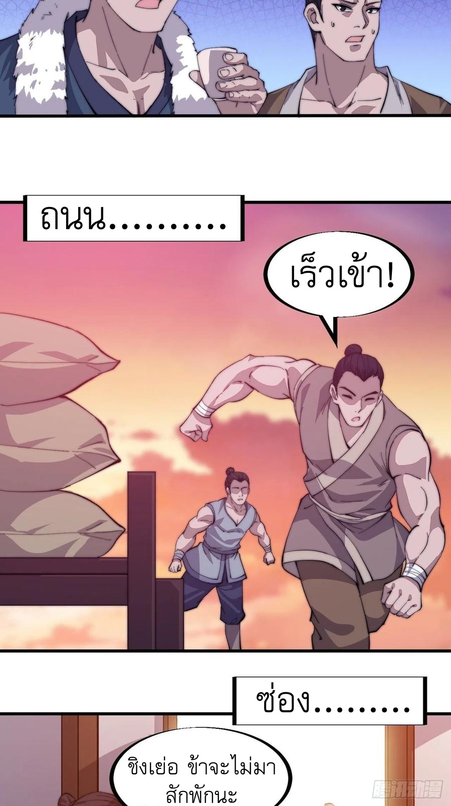 Starting a Mountain ตอนที่ 92 หน้า 25