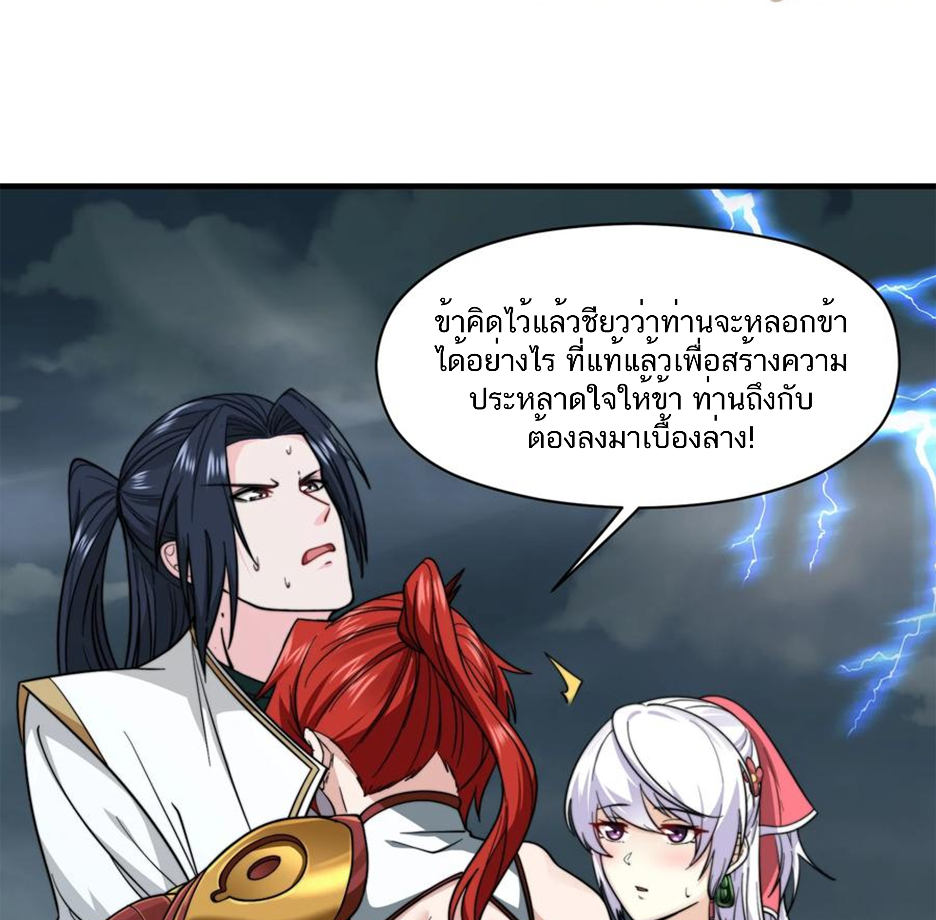 ชะตาตัวร้ายอย่างข้าจะตบ ตัวเอกก็ไม่ใช่เรื่องยากเกินไป ถูกไหม ? ตอนที่ 22 หน้า 2