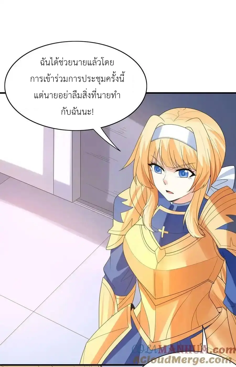 My Harem Is Entirely Female Demon Villains ตอนที่ 102 หน้า 50